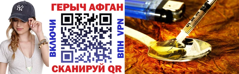 ГЕРОИН Афган  Далматово 