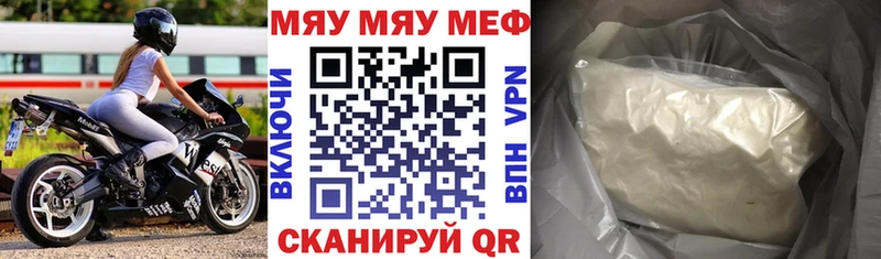МЯУ-МЯУ mephedrone  наркотики  Далматово 